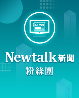 Newtalk新聞-粉絲團