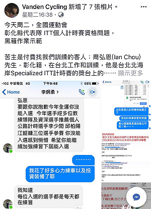 嗆全運會選拔黑箱 自由車教練Vanden發表不自殺聲明