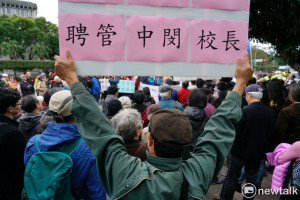 西區老二觀點》政治、法治與大學自治 「管中閔事件」誰治？