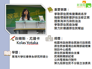 小檔案》鄭文燦人馬谷辣斯‧尤達卡 搭直昇機上來的紅人