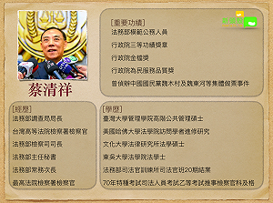 蔡清祥接法務部長 陳雨凡：望落實淘汰體制