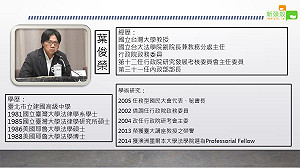 小檔案》葉俊榮是科技基本法等多個重要法案起草人