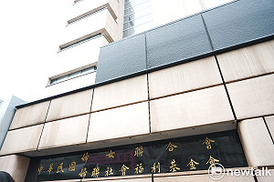黨產會公布史料 國民黨訂辦法要求婦聯會反共抗俄