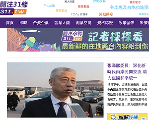 中國侵門踏戶 註冊台灣網域洗腦31條