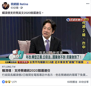 評賴清德領表 視網膜po假新聞? 網友：真相是..........