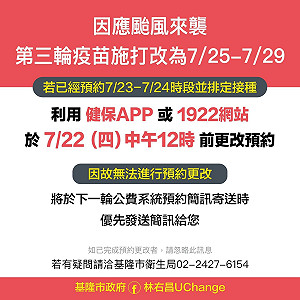烟花颱風來襲 林右昌：7／23、24停打疫苗 民眾請先取消再重新預約