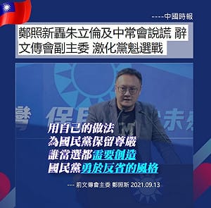前哨戰？朱立倫早退爭議持續延燒 卓伯源：會議通知未提及可中途離席