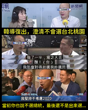 韓國瑜復出 這兩市挑一選市長? 網友酸 : 當然支持習下韓上