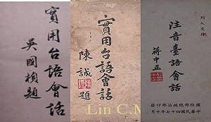 專論》臺語的身世
