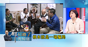 國民黨是在整合？還是「整郭董」？陳敏鳳 : 根本是一場騙局