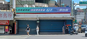 郭台銘連署站出包頻被檢調捉 「花錢買個資連署」擴及全台