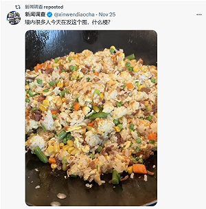 「蛋炒飯」圖突被「牆內」狂貼! 網友 :「中式感恩節 」藏詛咒習意味