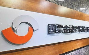 國票金第一季稅後盈餘8.9億  較去年同期翻倍