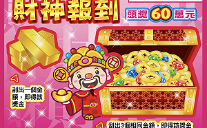 別和財神爺擦身而過！刮刮樂以為沒中？ 這些「英文代碼」藏中獎玄機