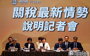 直播》行政院上午9點舉行「關稅最新情勢說明記者會」! 5部長出席