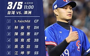 全力應援！東京巨蛋外滿場球迷  中華隊對澳洲 雙方先發打序出爐