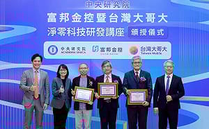 中研院地熱、海洋能研發計畫再達里程碑 富邦攜手台灣大捐一千萬力挺