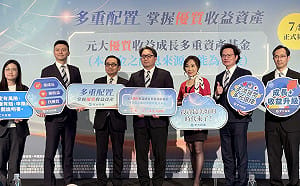 AI成長＋月月配！元大推優質收益成長多重資產基金 7/8日開募