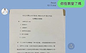 爆佀廣洋大學考試作弊！四叉貓曝當年對話紀錄  抄完開心喊：不會被當了！