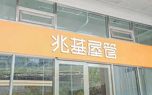 兆基屋管前董座李建成涉侵占數億元 北院裁定羈押禁見