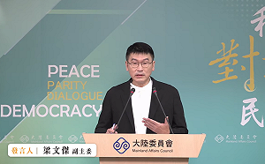 陸委會：明令禁止中央與地方公職人員參加中共「紀念台灣光復80週年大會」相關活動