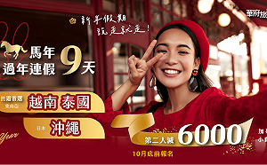 兩大旅展開跑 華府旅遊感謝救災志工獻優惠 李方艾美大廳直接開賣