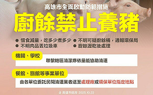 強化非洲豬瘟防疫措施   高市教育局啟動校園午餐與廚餘管理 