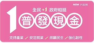 普發現金「防偽冒」、「身分驗證安全」優先 「老方法」設13歲代領門檻