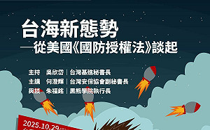 美國「國防授權法」強烈建議邀我參加環太軍演   獨盟、安保協會今探討印太戰略趨勢