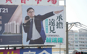 賴瑞隆發表全新形象看板 從「穩重推進」到「承擔遠見」決心守護大高雄