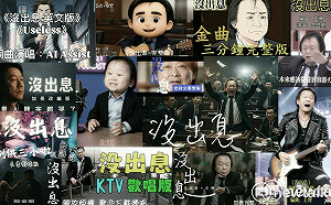 朱玉昌觀點》從王世堅語錄「沒出息」看音樂的困局與出路