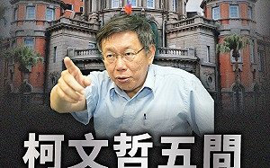 監院槓張景森京華城證詞　柯文哲提5問嗆雙標 