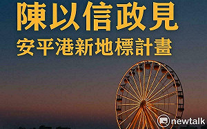 陳以信推港市合作  安平建摩天輪成為城市經濟新引擎