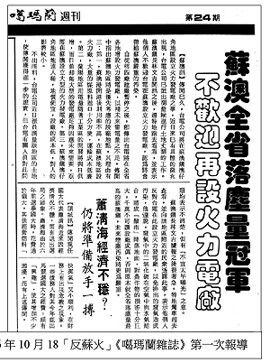 游錫堃《回憶守護宜蘭的日子》3：率先反對蘇火及六輕，陳定南態度轉變
