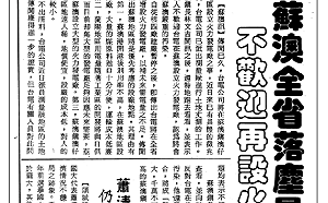 游錫堃《回憶守護宜蘭的日子》3：率先反對蘇火及六輕，陳定南態度轉變