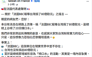 駐法代表處澄清假訊息　笑稱「法國BBC比艾菲爾鐵塔還虛構」