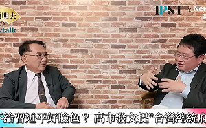 (影)《矢板明夫Newtalk》高市早苗不撤回「台灣有事」挺台發言！ 矢板明夫：不爽習近平在APEC訓話