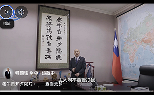 被賴清德點名站出來！韓國瑜貼影片：主人不要鞭打我，我會加快步伐　