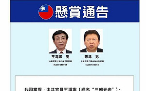  八炯「反通緝」2中共高官王滬寧、宋濤　開出100萬元懸賞金 