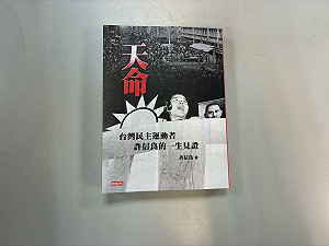 中壢事件48周年紀念會 許信良將邀請呂秀蓮、吳伯雄、朱立倫、吳志揚與會