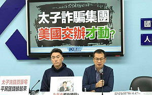 太子集團在台橫行9年 羅智強：民進黨高官和詐騙集團關係說不清