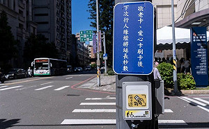 新竹行人號誌首創新裝置！刷敬老、愛心卡綠燈多10秒 網友讚爆
