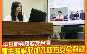 中日衝突升溫台灣不能置身事外  白委林憶君：主動爭取加入「QUAD Plus」