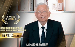 台積電提告羅唯仁涉洩漏機密！經濟部：請工研院研議撤回院士榮譽