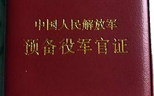 小動作大警訊！解放軍明年換發《預備役人員證》 建構軍事「秒級動員」體系威脅台海