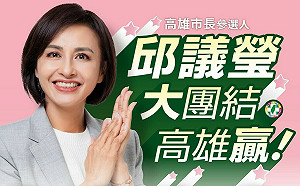 許志豪、羅文裕同台助陣   邱議瑩預告首場大型造勢有彩蛋