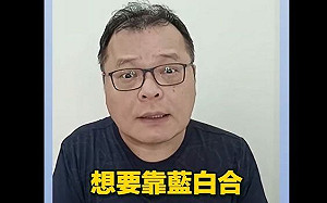 藍白合重返執政？陳揮文批：一個沒出息、一個沒誠信！忘了當年柯文哲嗆舔共？