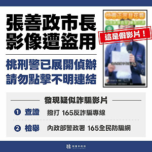 詐團假影片瘋傳！AI冒用張善政推薦「韭菜醬」桃市府：已報警並要求下架