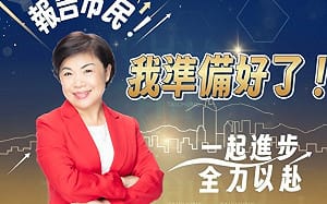 台中市長選舉 楊瓊瓔宣布參選