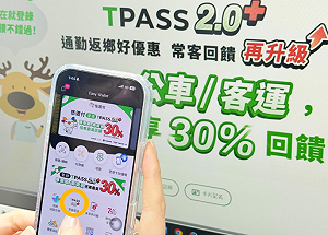 返鄉族注意！TPASS 2.0 優惠12月再升級 國道客運最高回饋30%